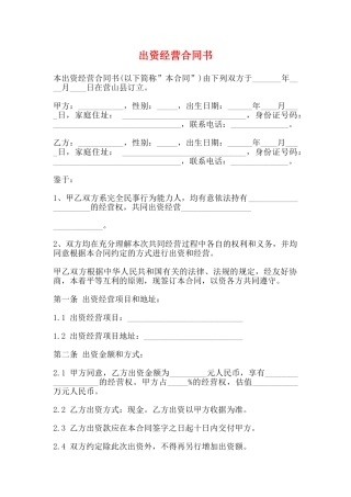 出资经营合同书