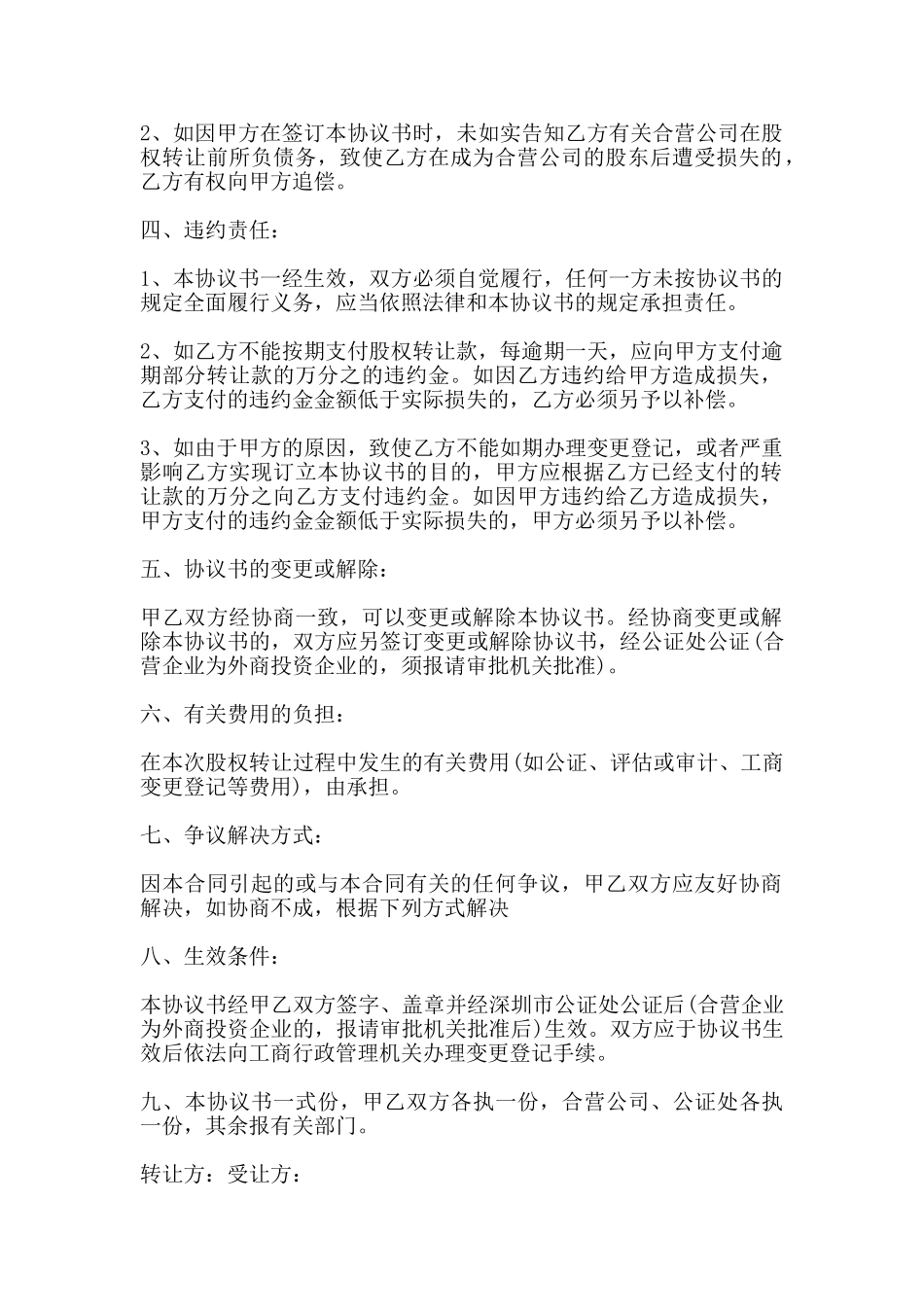 出资股权转让协议模板_第2页