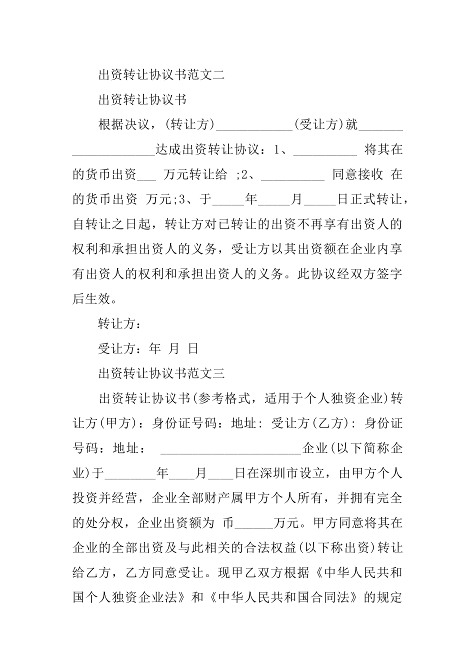 出资转让协议书_第2页