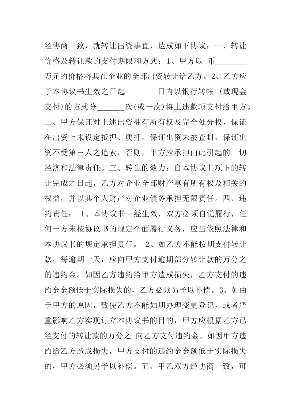 出资转让协议书_第3页