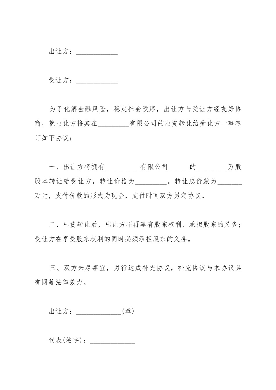 出资转让协议书_第2页