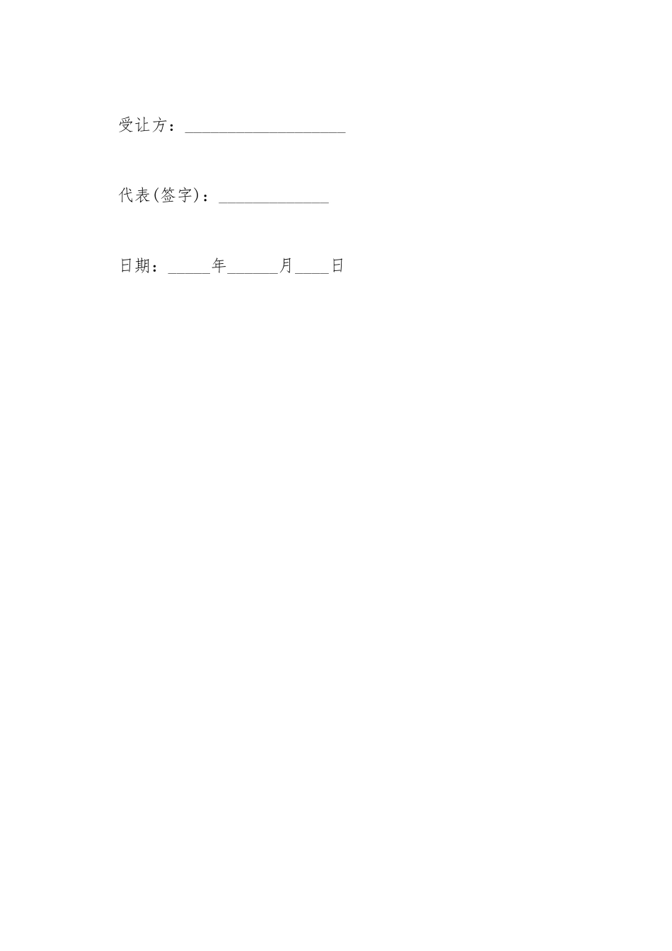 出资转让协议书_第3页