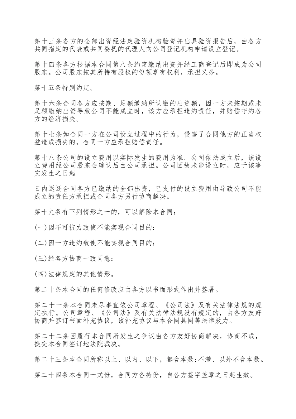 出资设立有限公司协议——范本_第2页