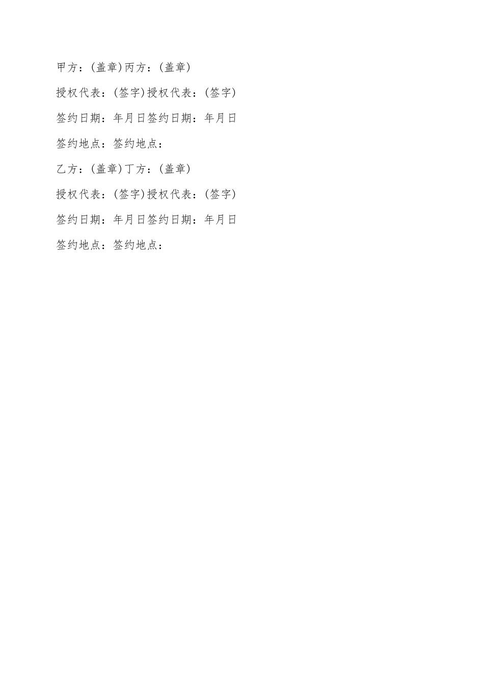 出资设立有限公司协议——范本_第3页