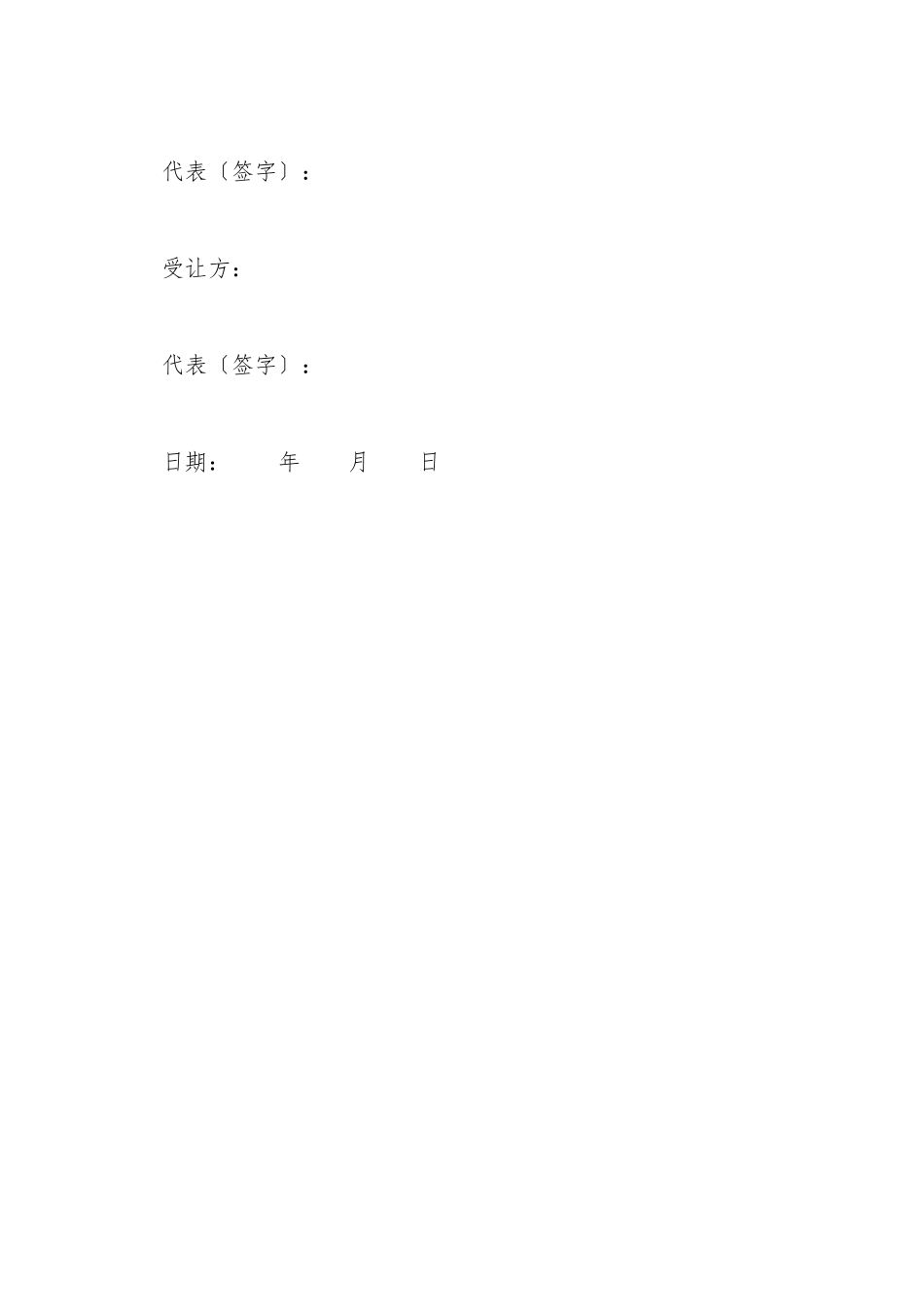 出资转让协议书范本新_第3页