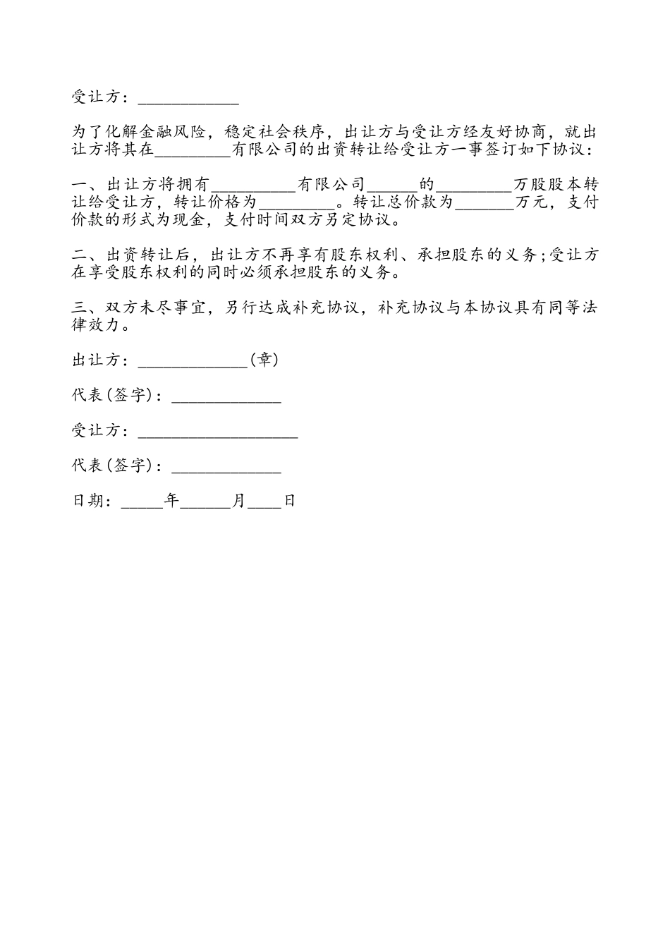 出资转让协议书——_第2页