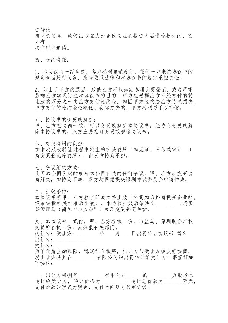 出资转让协议通用样书_第2页