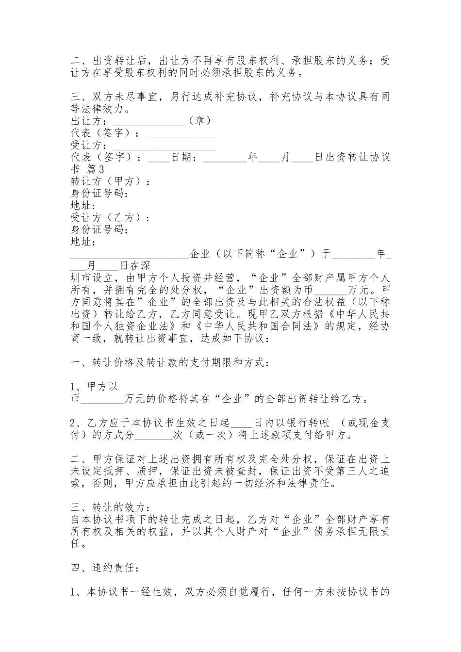 出资转让协议通用样书_第3页