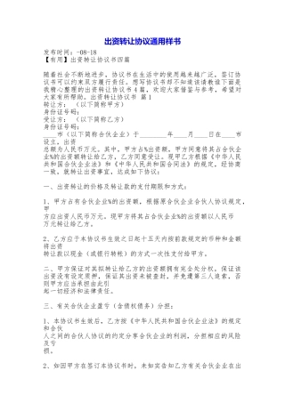 出资转让协议通用样书