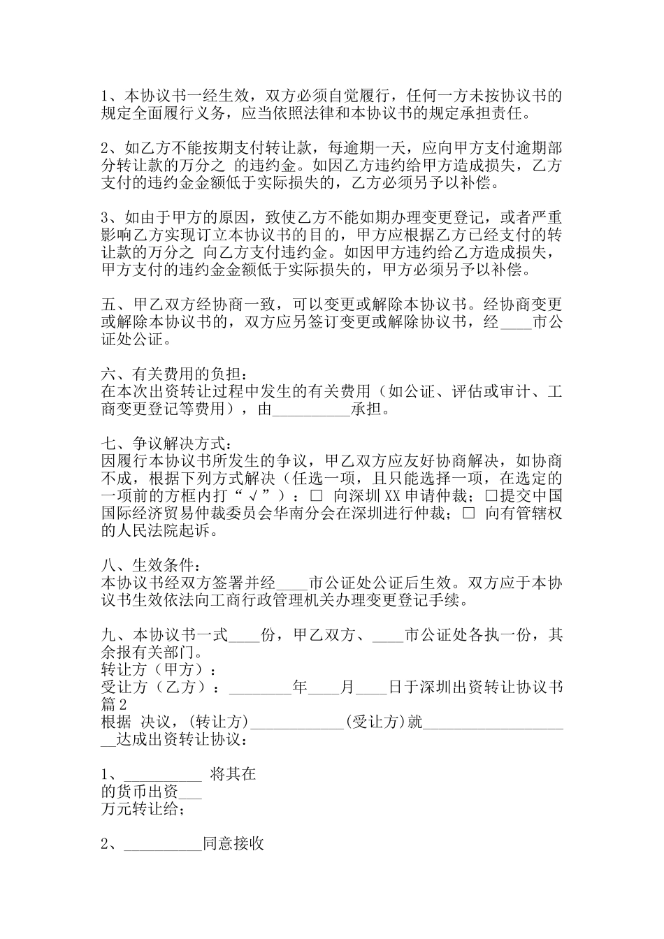 出资转让热门协议书样本_第2页