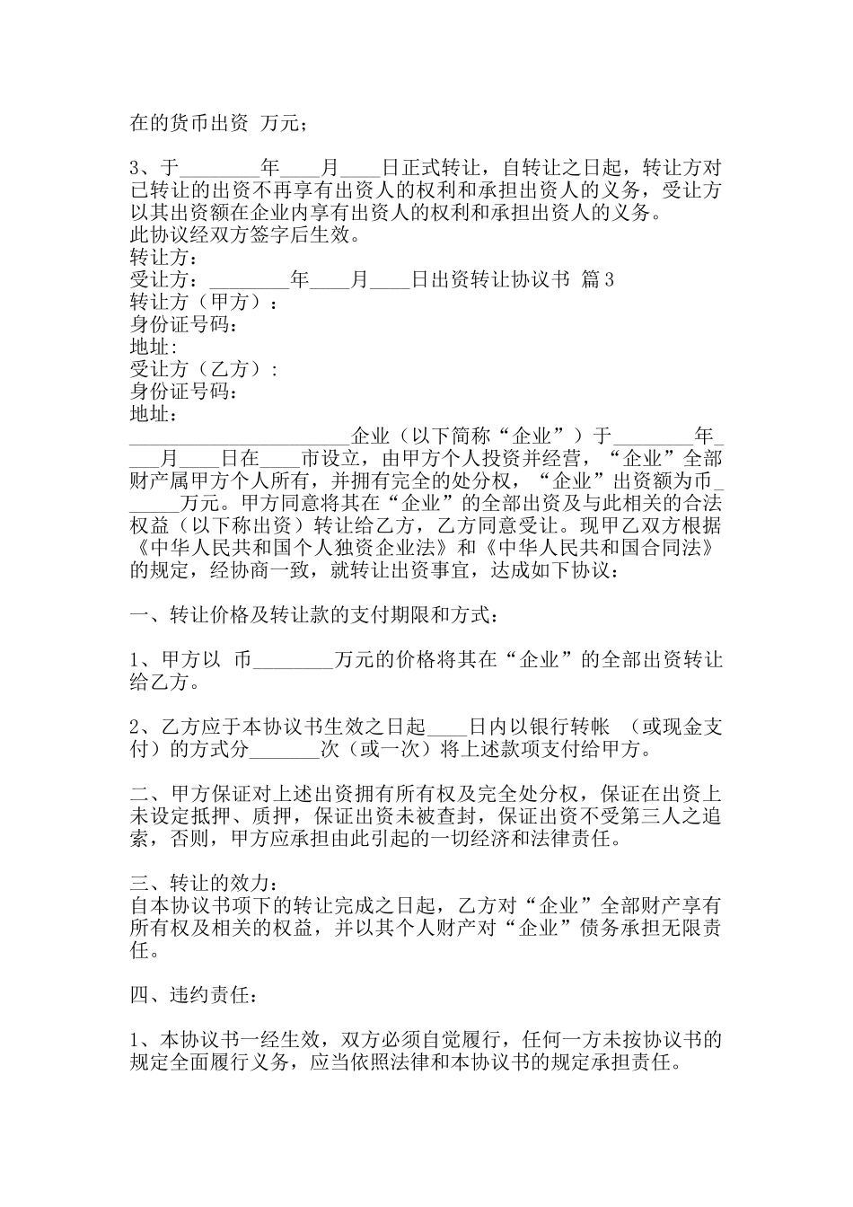 出资转让热门协议书样本_第3页