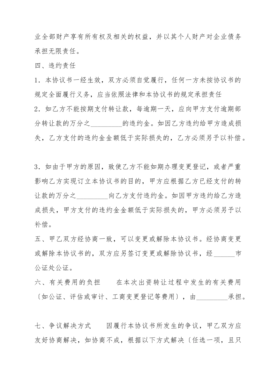 出资转让标准协议书_第3页