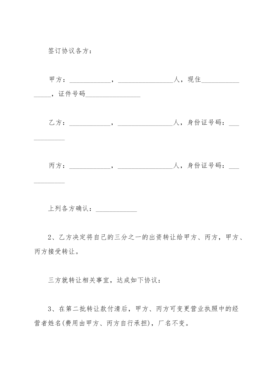 出资转让协议文本新_第2页