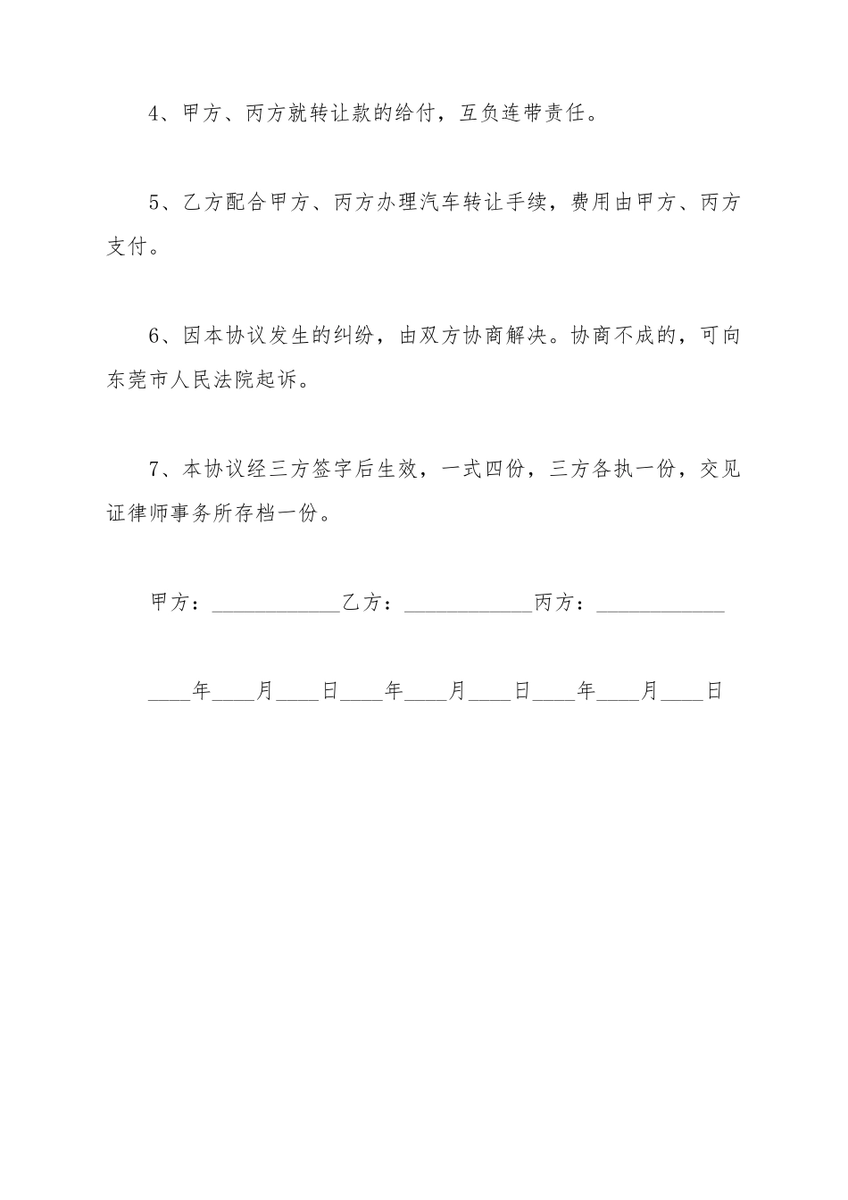 出资转让协议文本新_第3页