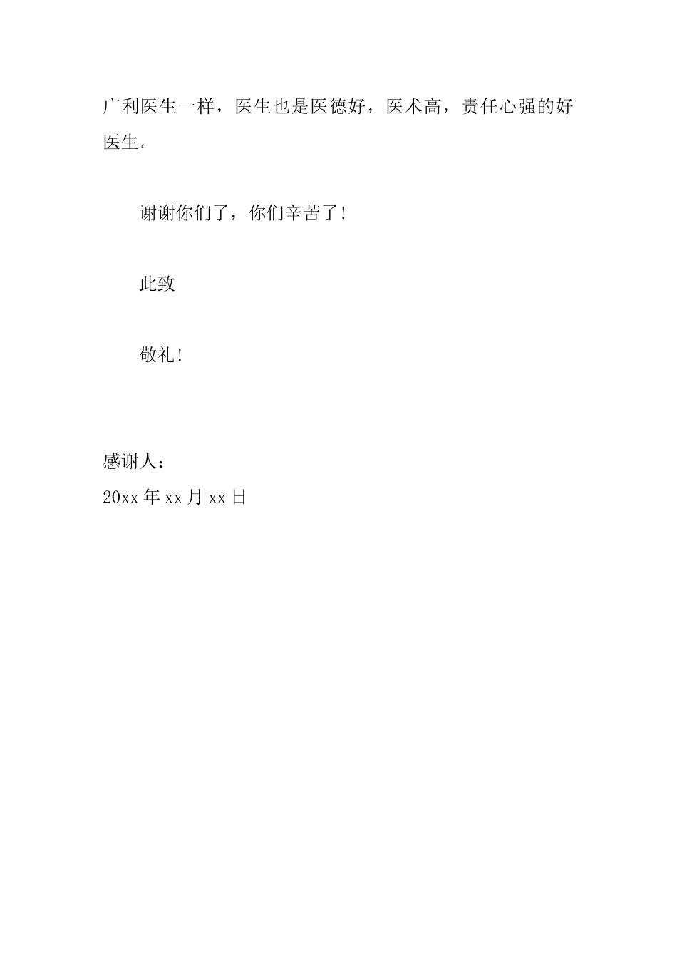 出院后的感谢信怎么写_第2页