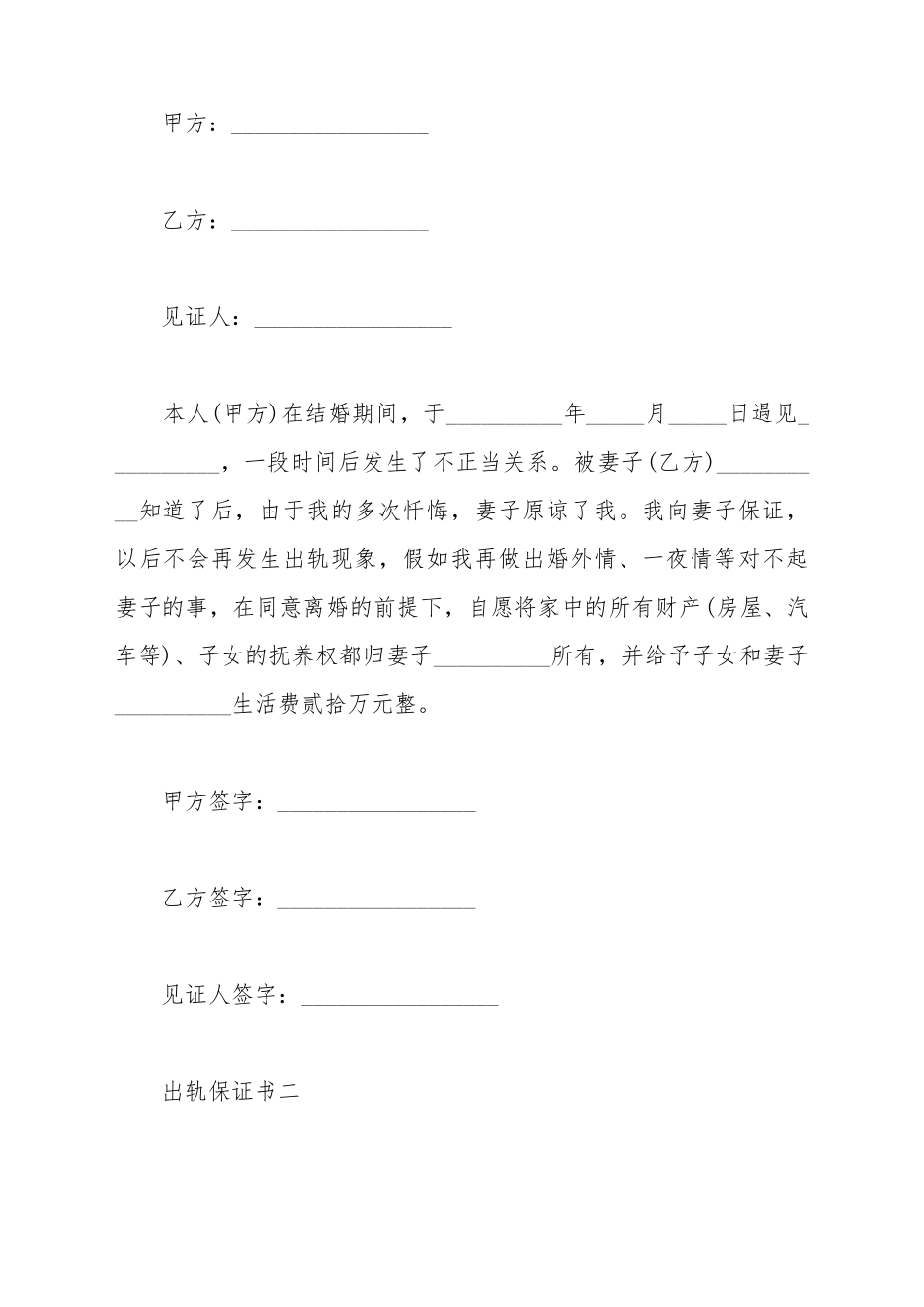 出轨保证书范文_第2页
