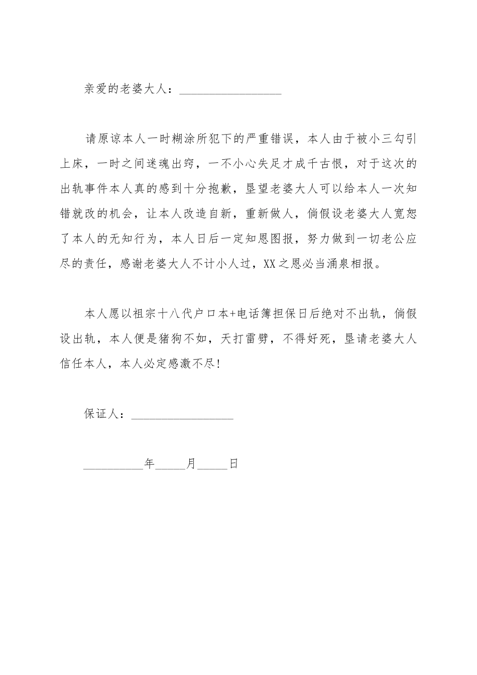 出轨保证书范文_第3页