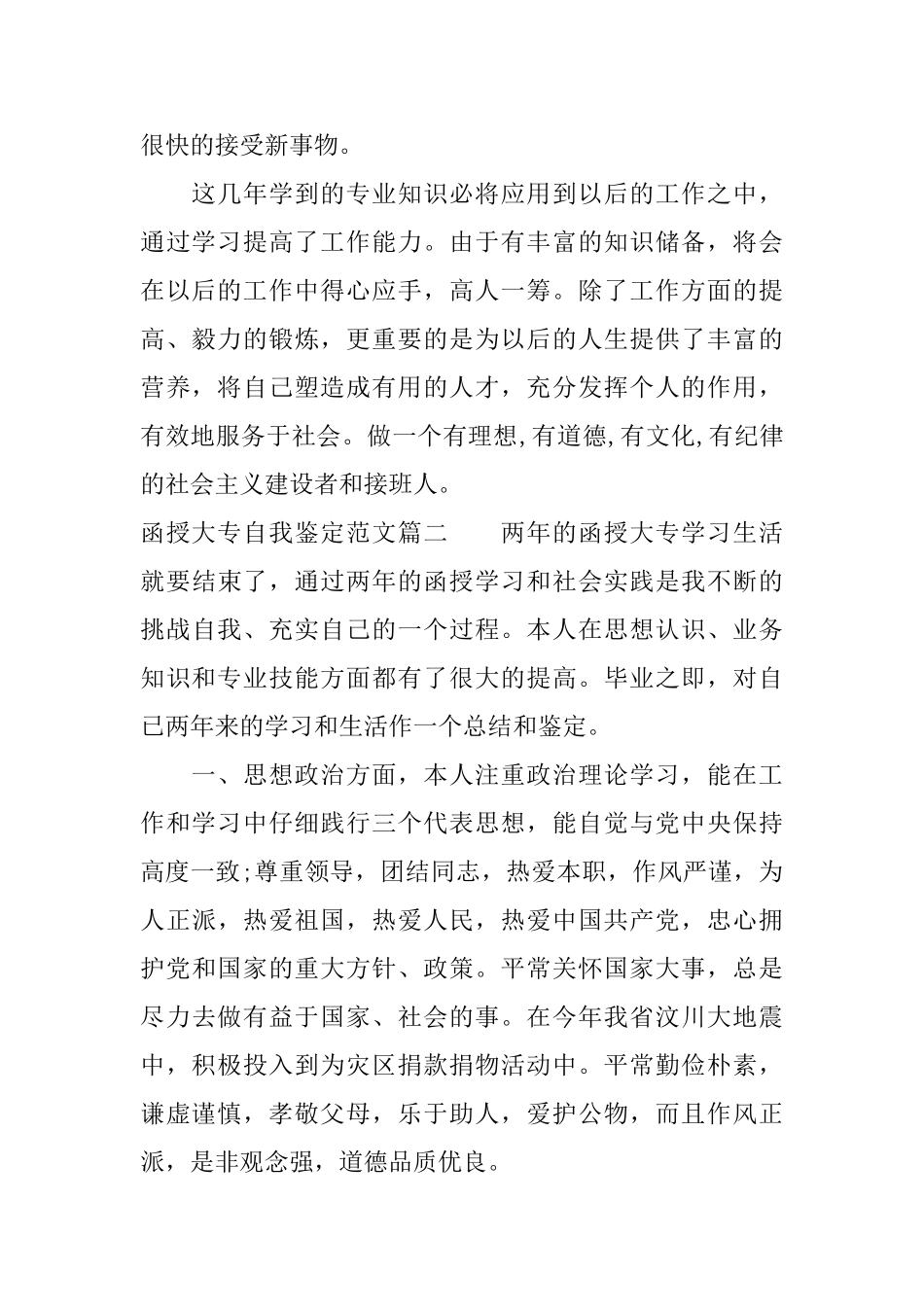 函授大专自我鉴定范文_第2页