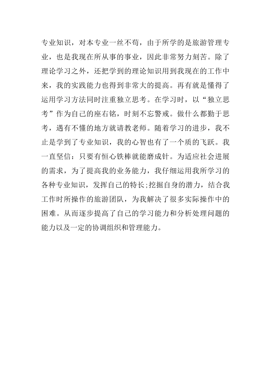 函授会计专业毕业生自我鉴定_第2页