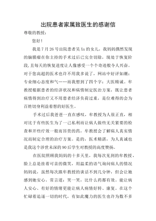 出院患者家属致医生的感谢信