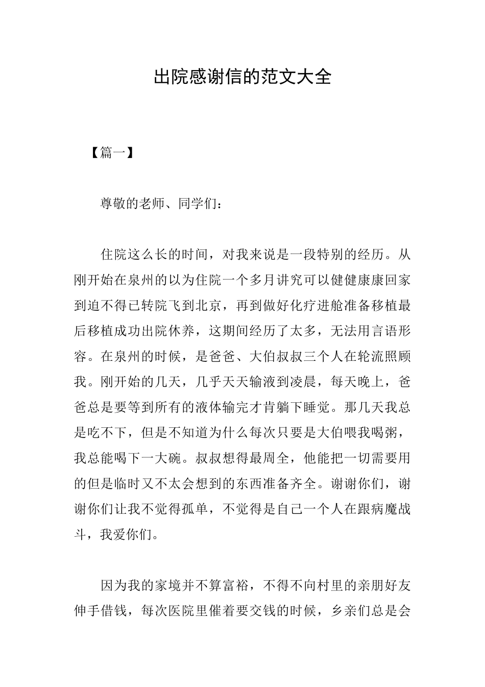 出院感谢信的范文大全_第1页