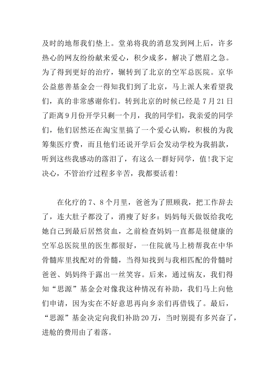 出院感谢信的范文大全_第2页