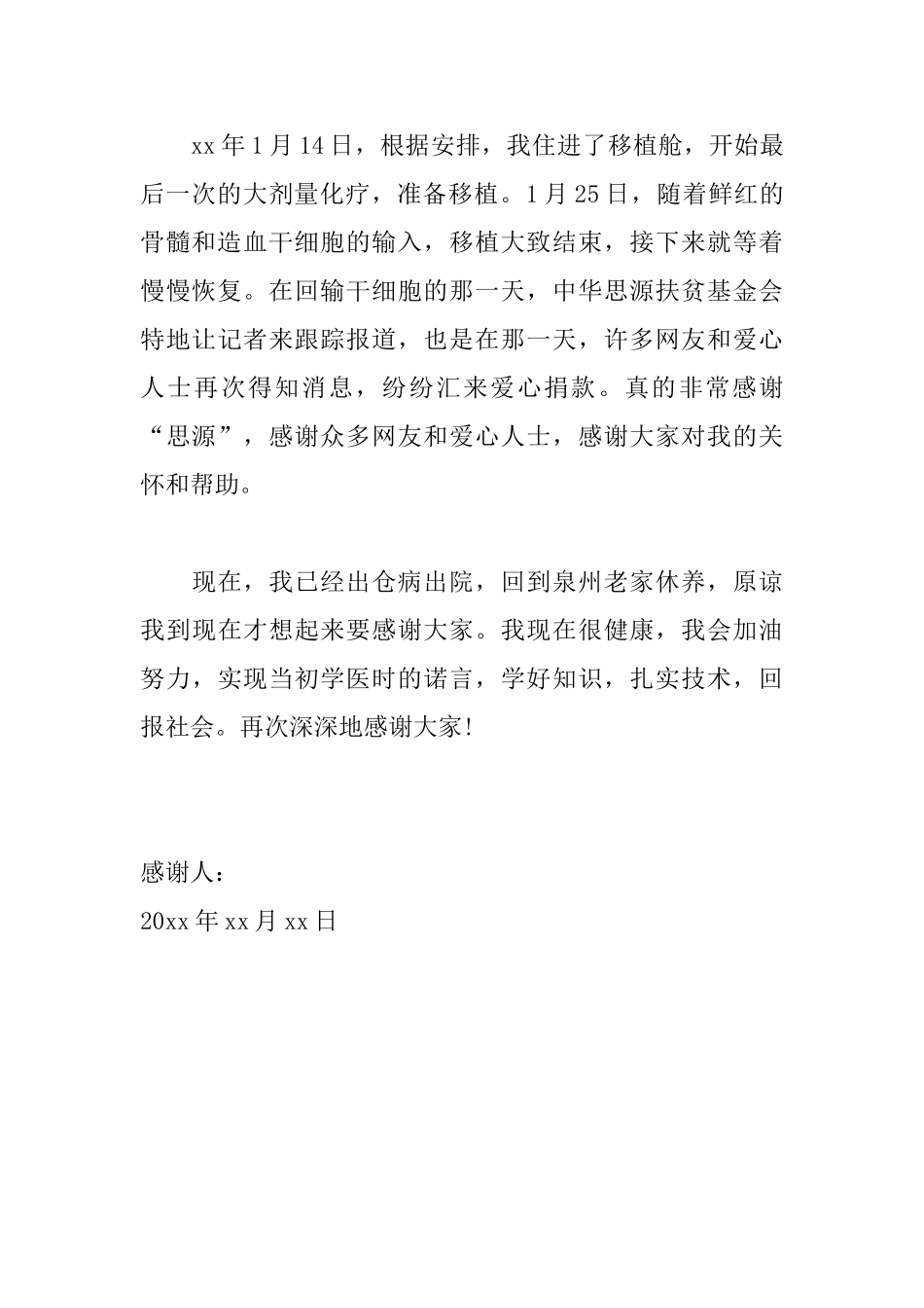 出院感谢信的范文大全_第3页
