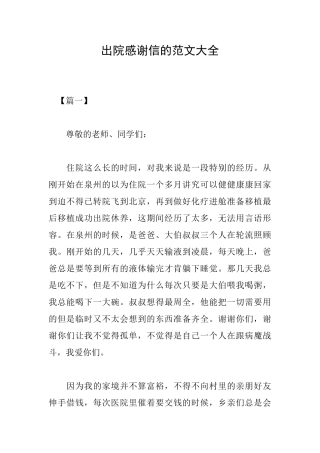 出院感谢信的范文大全