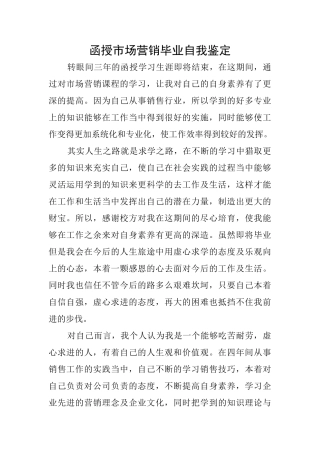 函授市场营销毕业自我鉴定