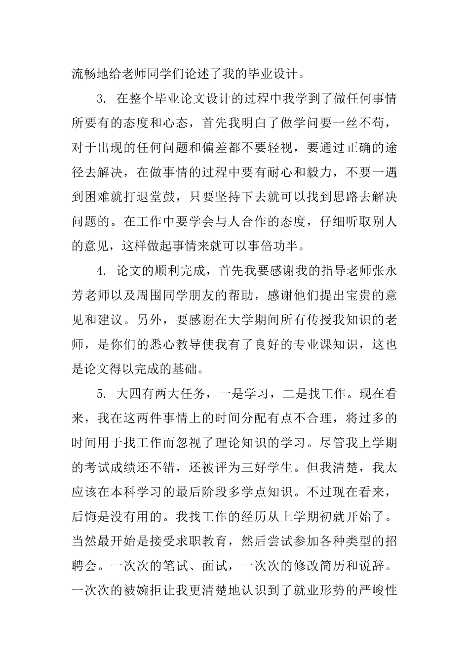 函授本科毕业自我评语_第2页