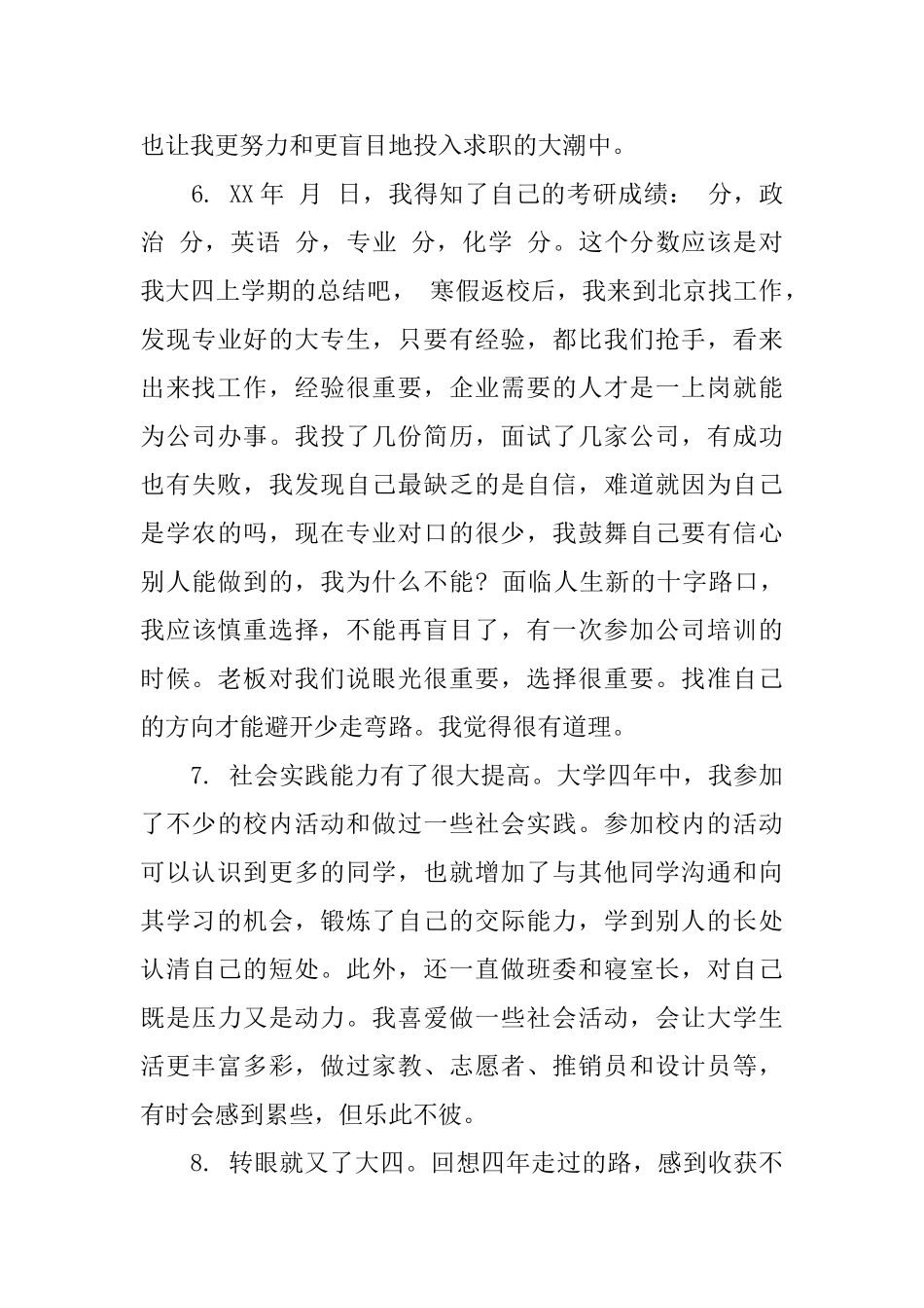 函授本科毕业自我评语_第3页