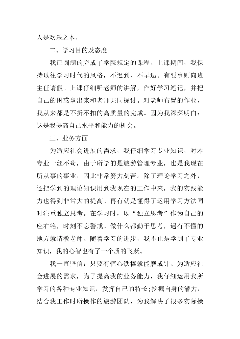 函授毕业生登记表自我鉴定_第2页