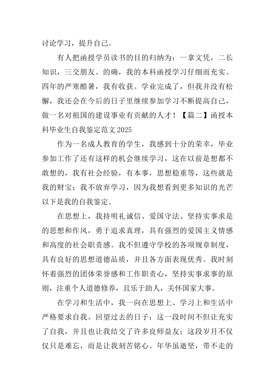 函授本科毕业生自我鉴定范文2025_第2页