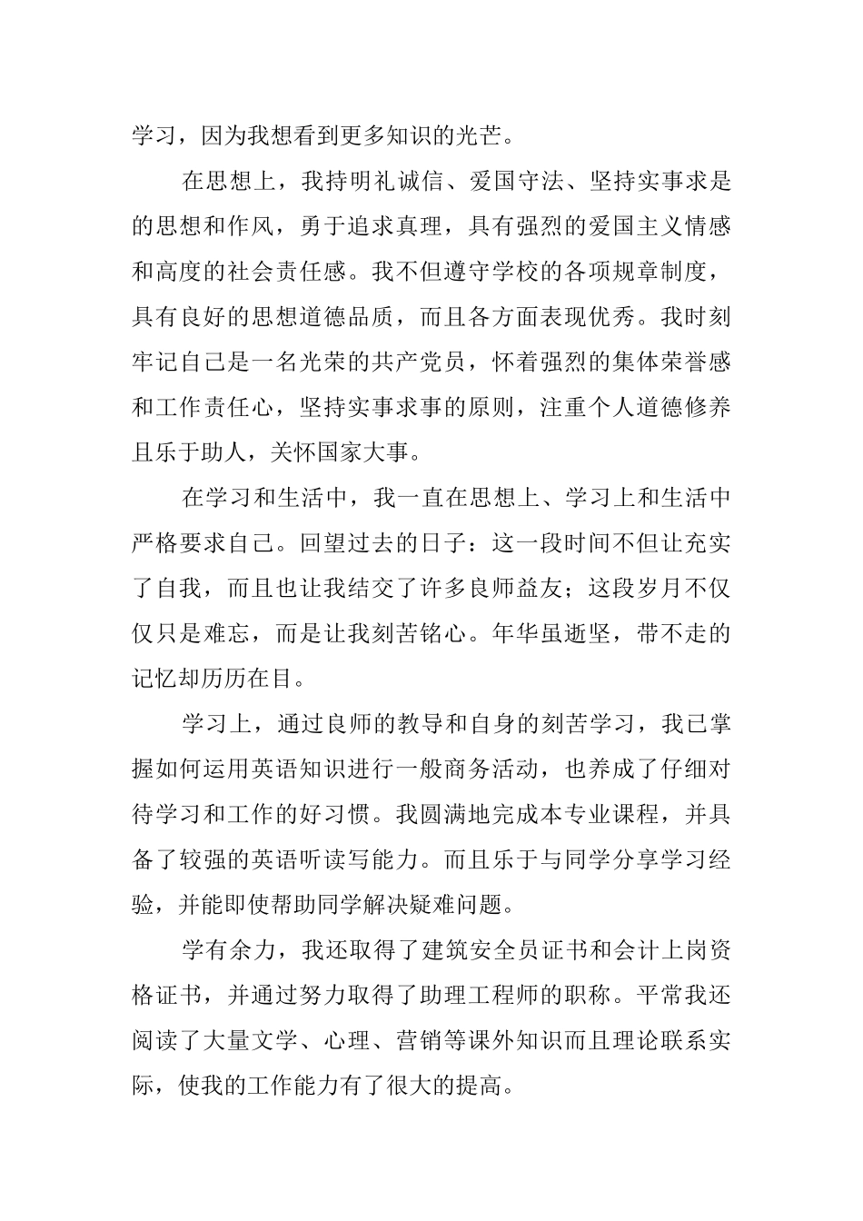 函授毕业生自我鉴定范文4篇_第3页