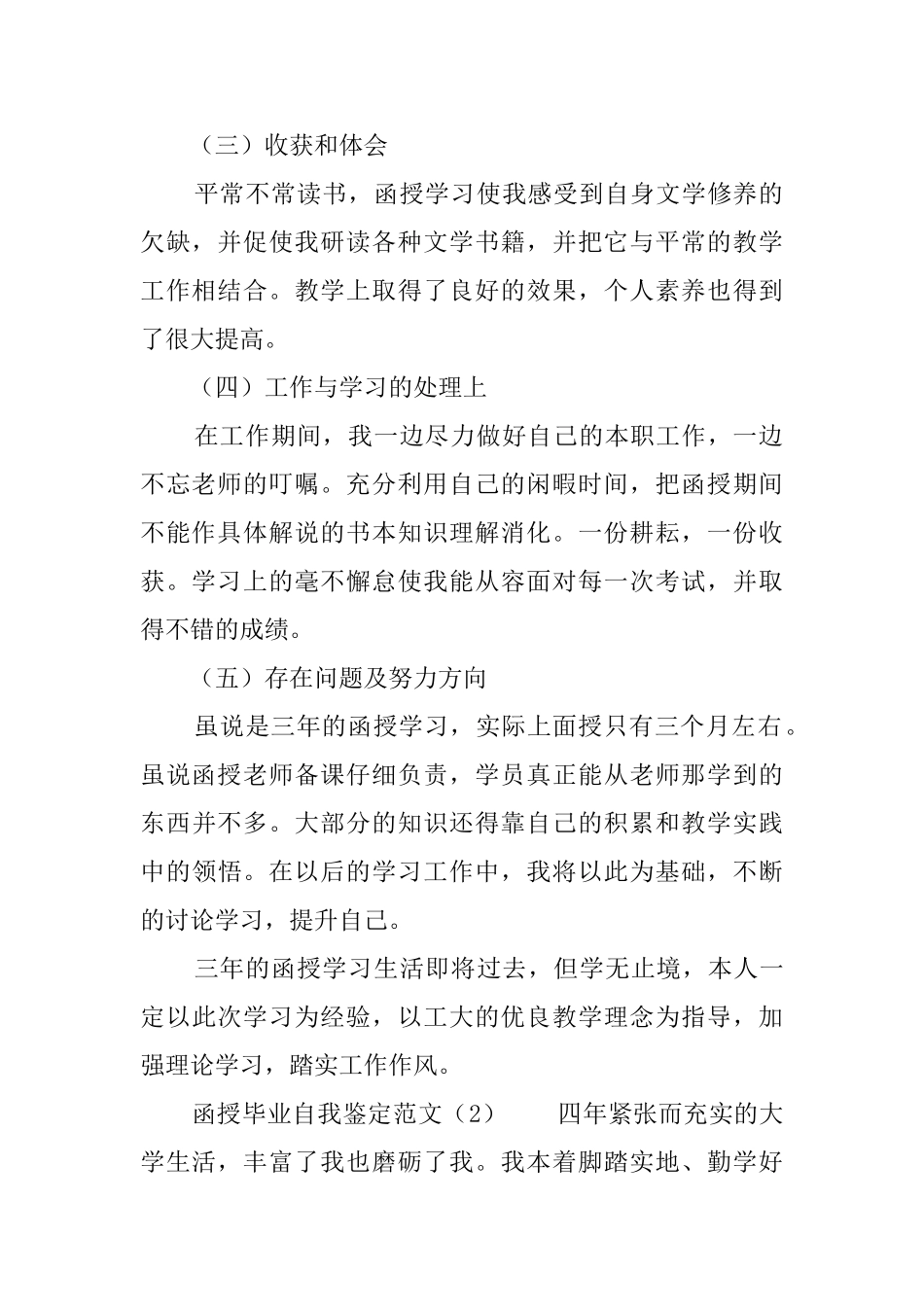 函授毕业自我鉴定范文6篇_第2页