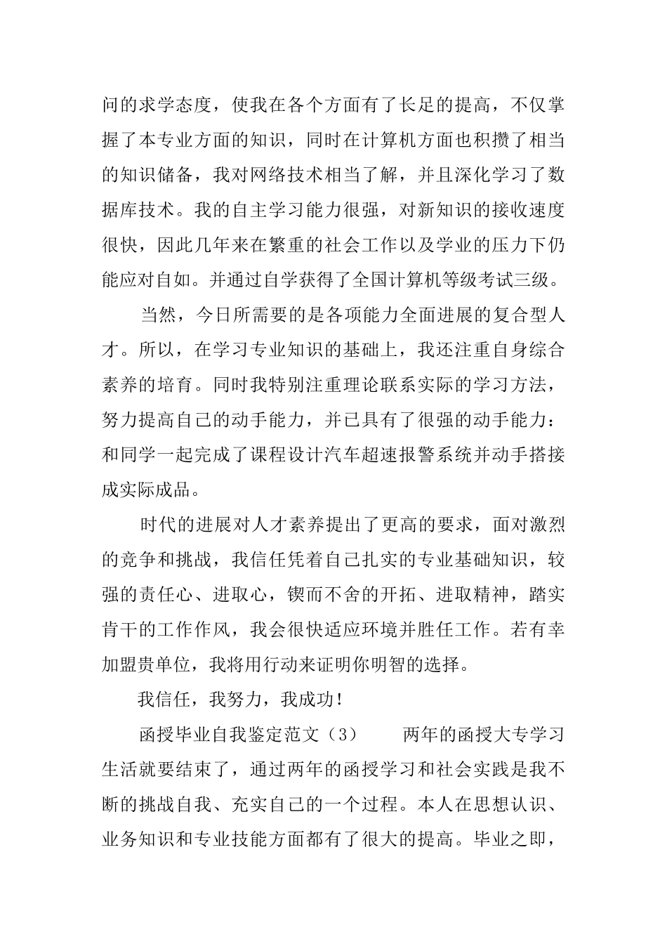 函授毕业自我鉴定范文6篇_第3页