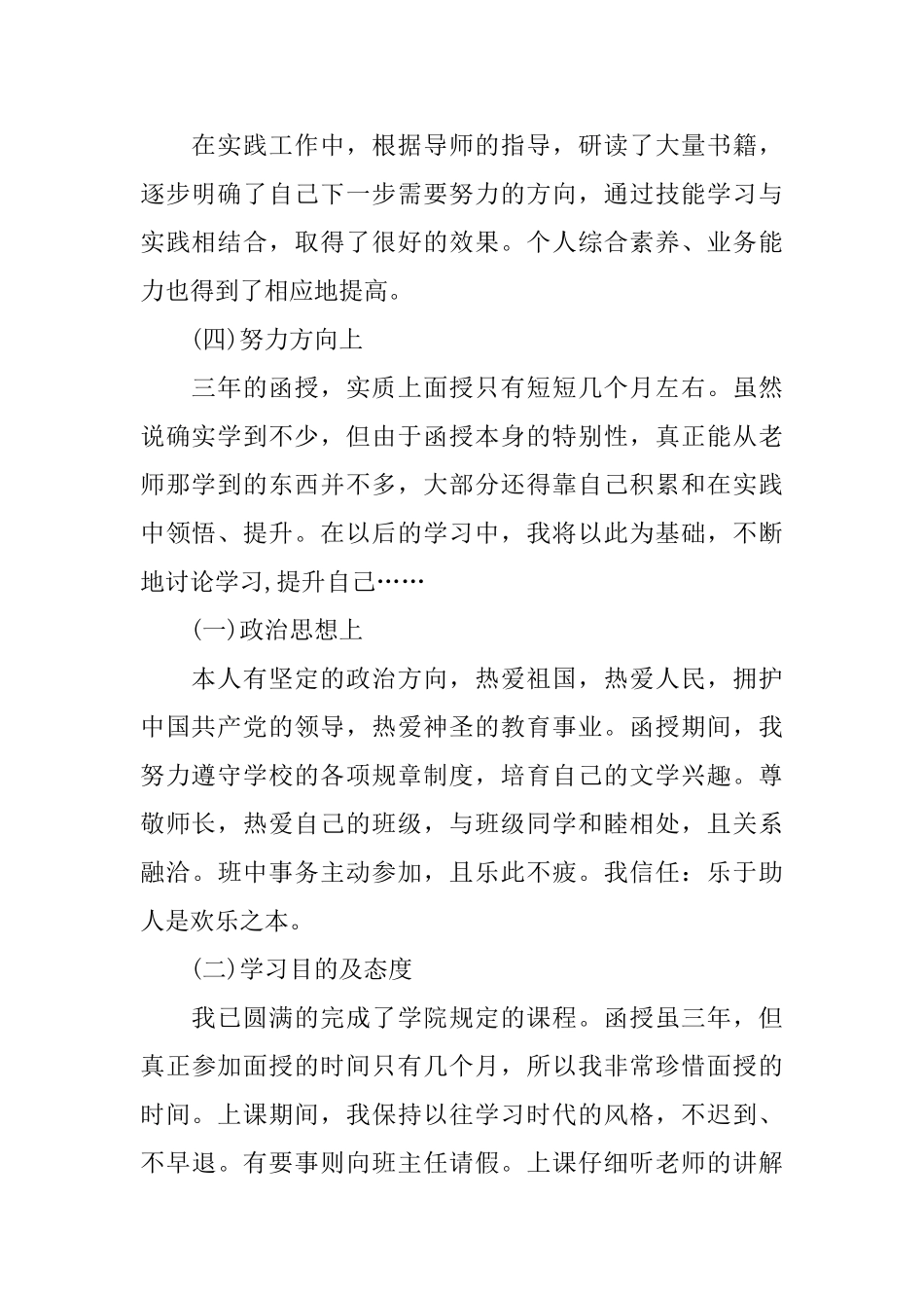 函授本科生毕业自我鉴定_第2页