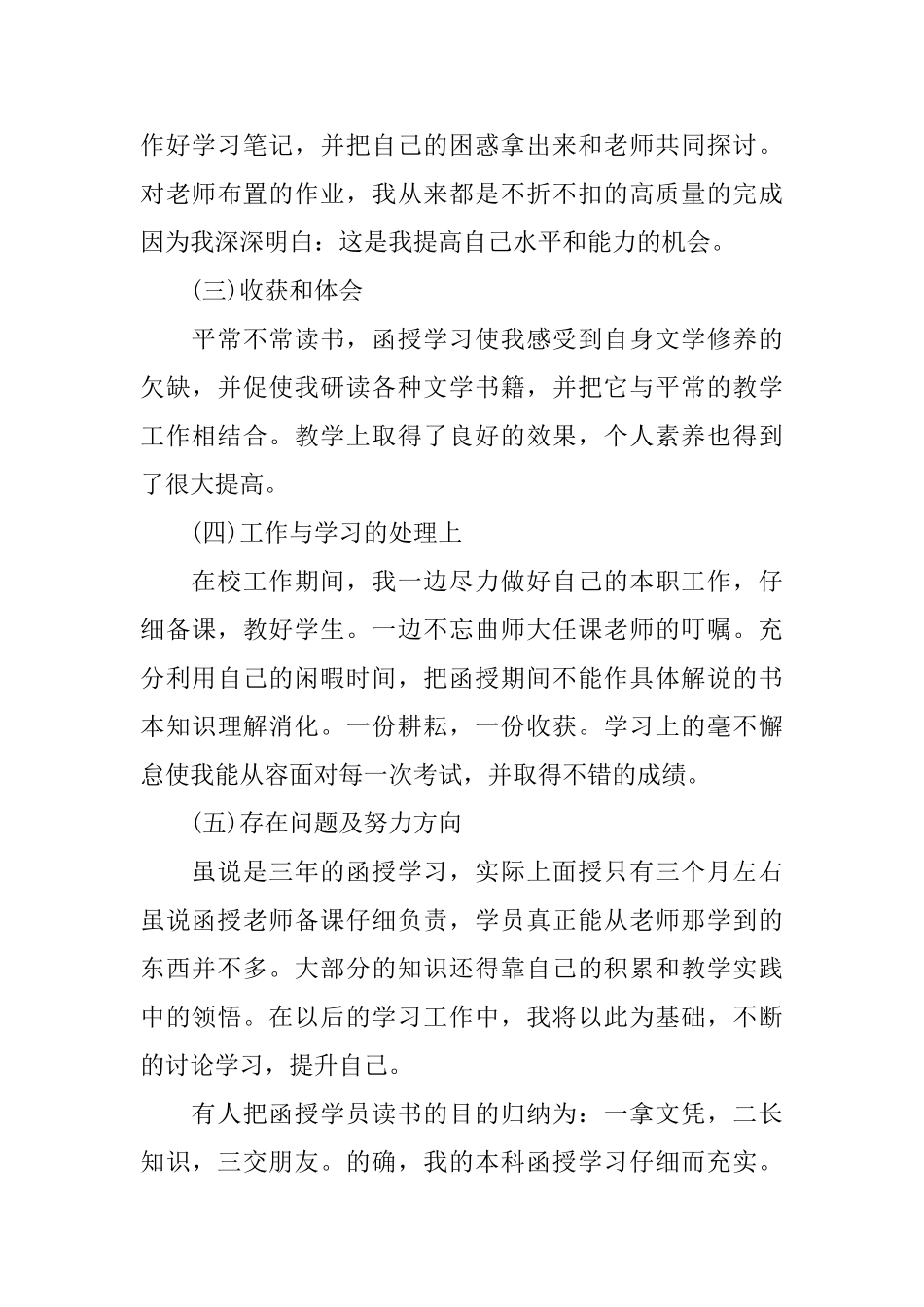 函授本科生毕业自我鉴定_第3页