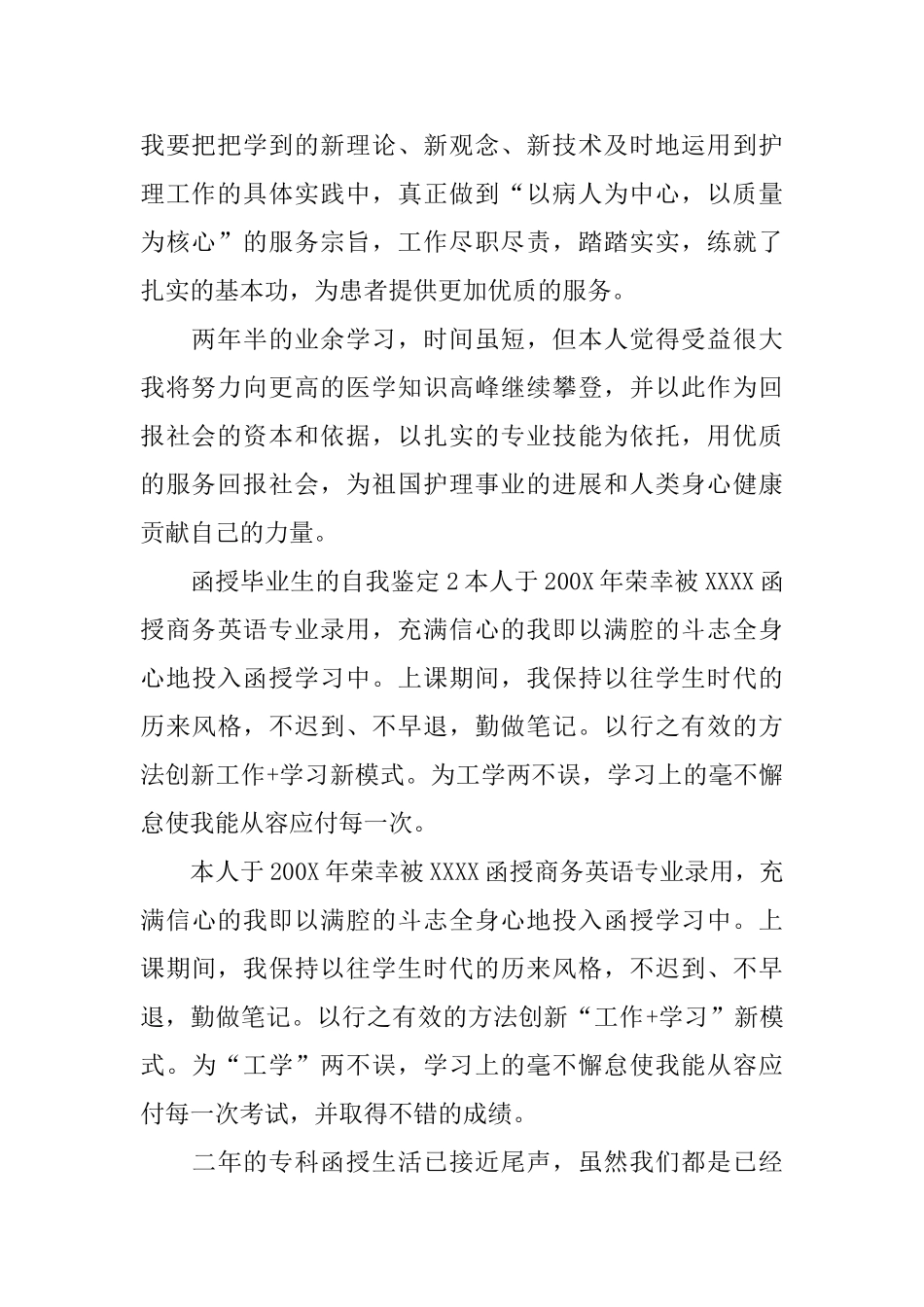 函授毕业生的自我鉴定_第2页