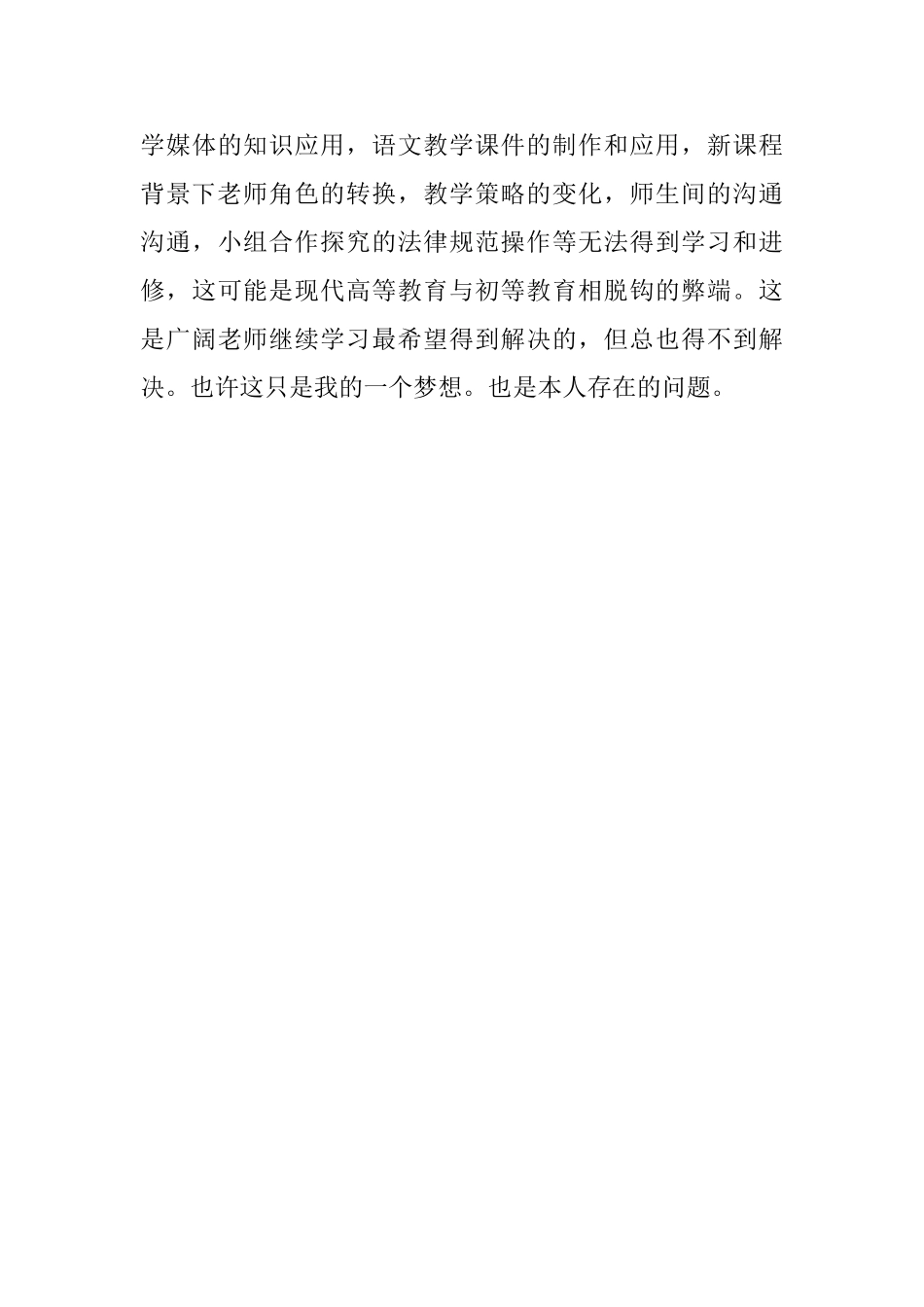 函授法学专科毕业自我鉴定范文_第3页