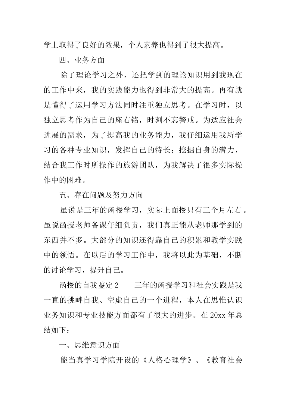 函授的自我鉴定_第2页