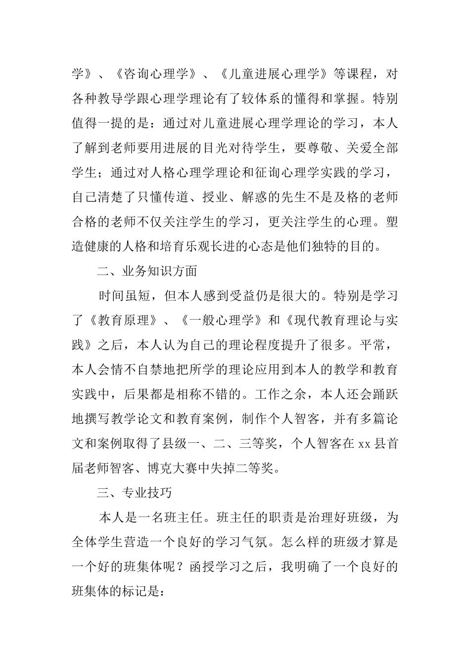 函授的自我鉴定_第3页