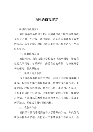 函授的自我鉴定