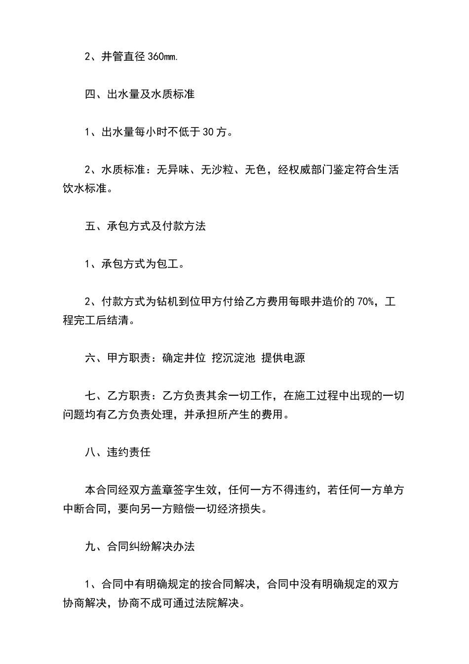 凿井工程合同书新_第3页