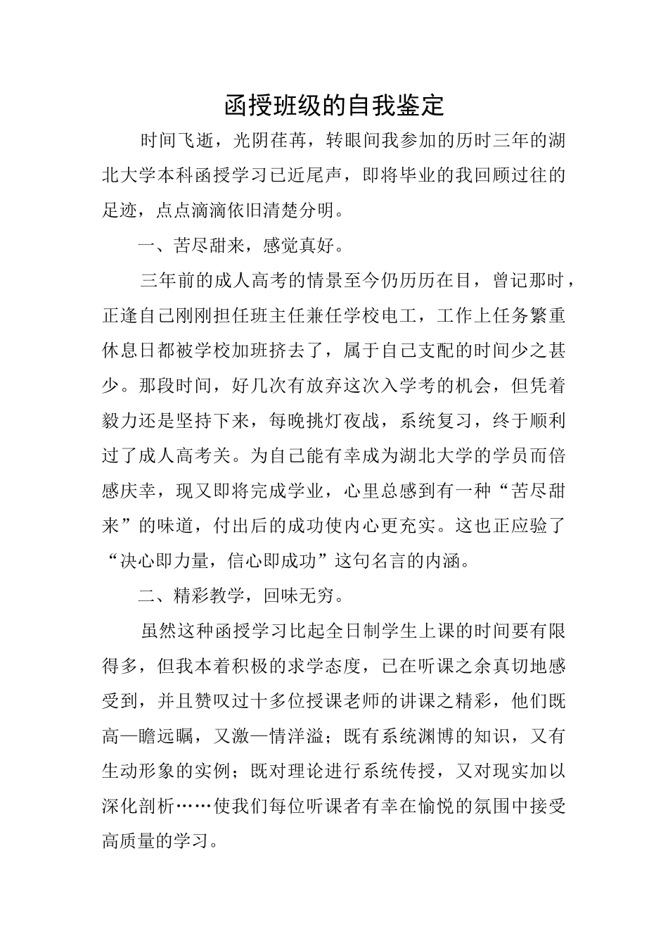 函授班级的自我鉴定_第1页
