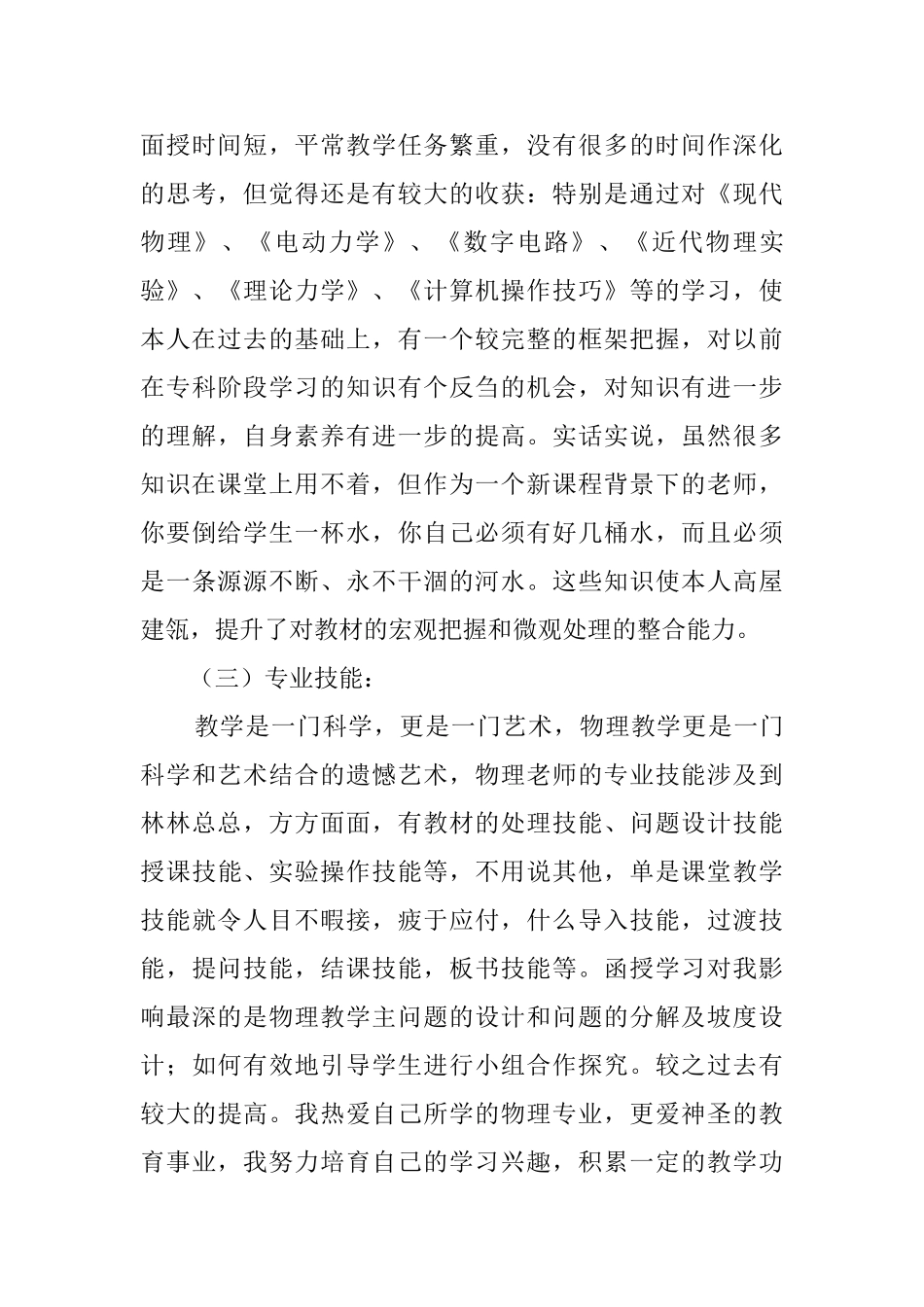 函授班级的自我鉴定_第3页