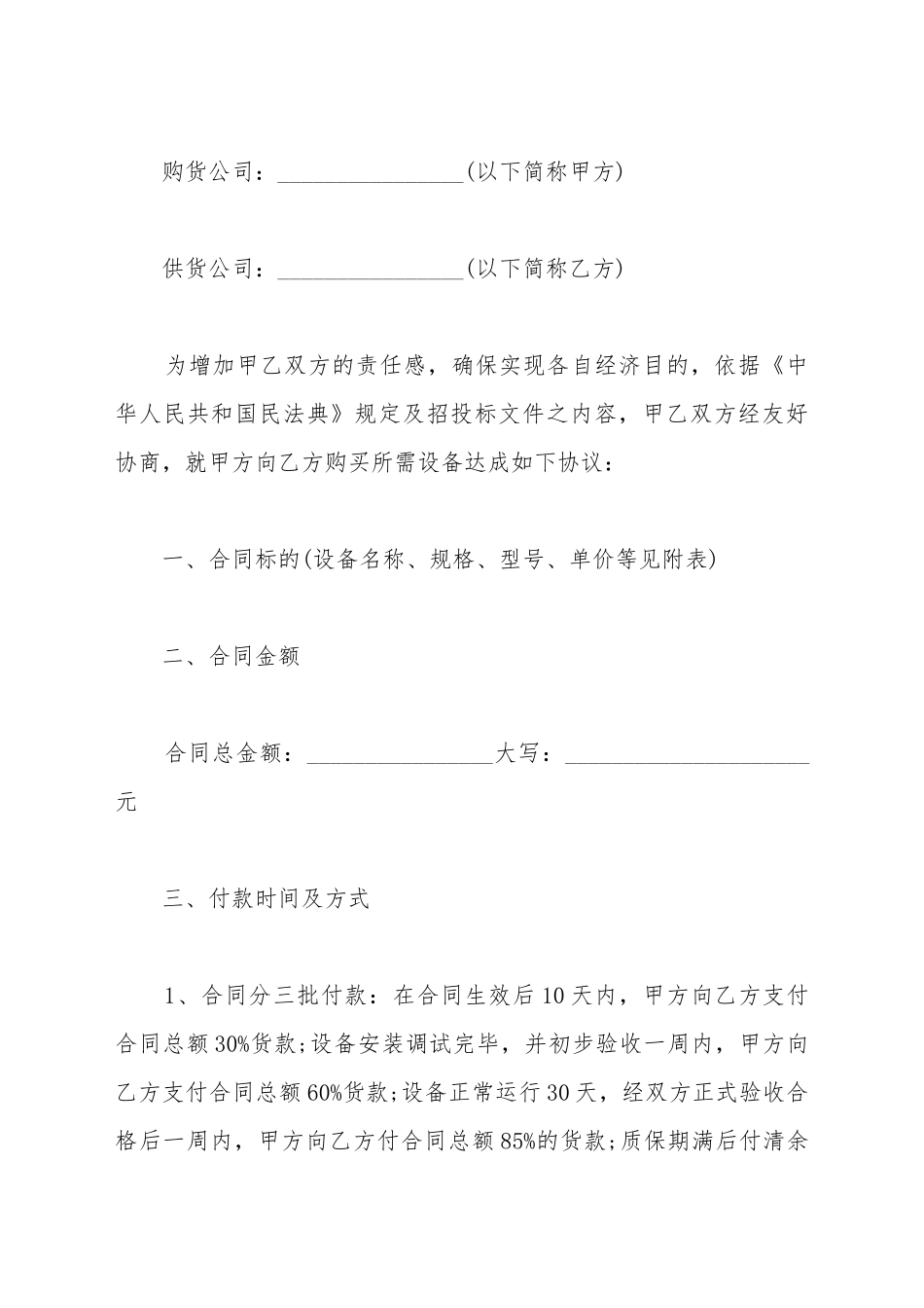 刀具夹具买卖合同_第2页