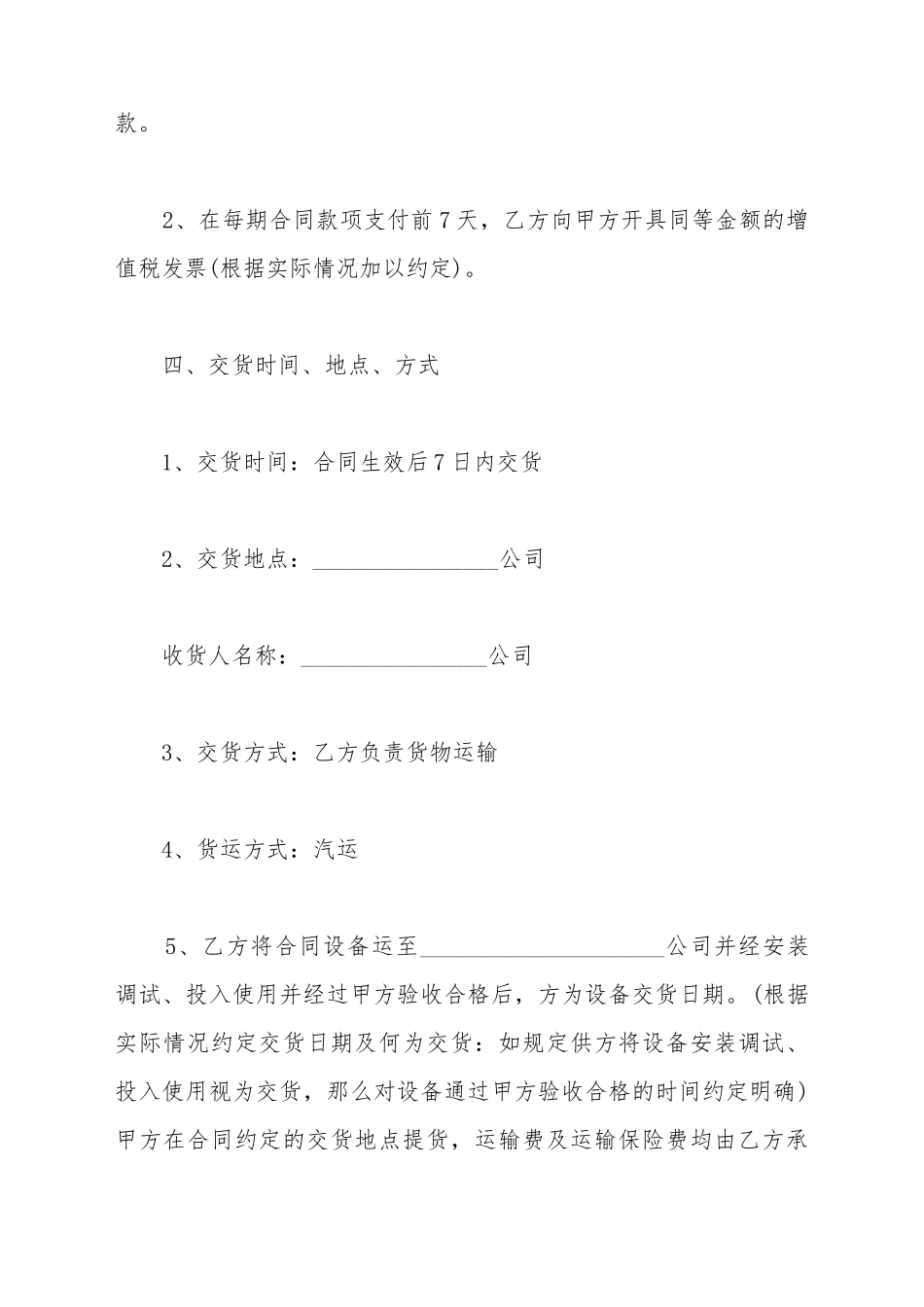 刀具夹具买卖合同_第3页