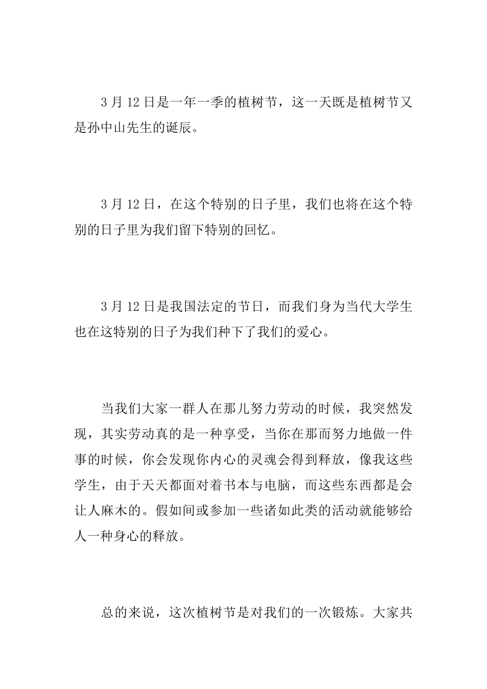 分享一篇植树节的活动总结_第2页