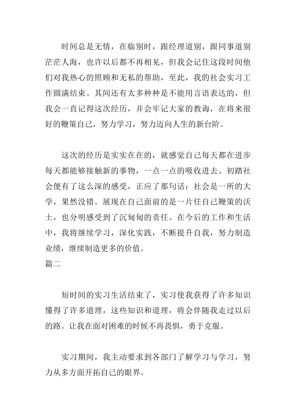 函授生实习自我鉴定范文_第2页